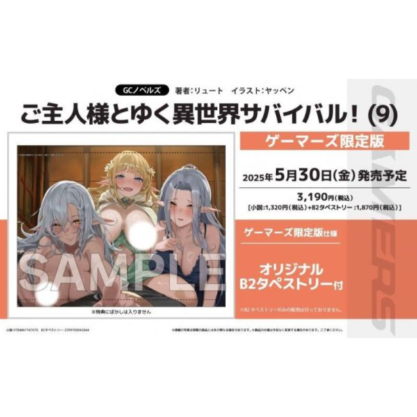 各店家特典版 日文小說 リュート「和主人在異世界展開野外求生 ご主人様とゆく異世界サバイバル! (9)」*5/30發售! 店家特典,日文小說,リュート,和主人在異世界展開野外求生,ご主人様とゆく異世界サバイバル,