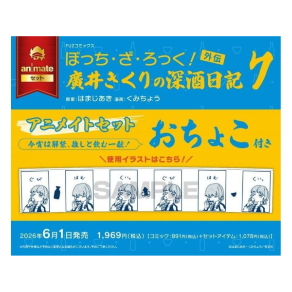 各店家特典版 日文漫畫「孤獨搖滾 外傳 廣井菊理的酗酒日記 廣井きくりの深酒日記 (7)」*6/1發售! 日文漫畫,店家特典,孤獨搖滾,外傳,廣井菊理的酗酒日記,廣井きくりの深酒日記,ぼっち・ざ・ろっく!外伝