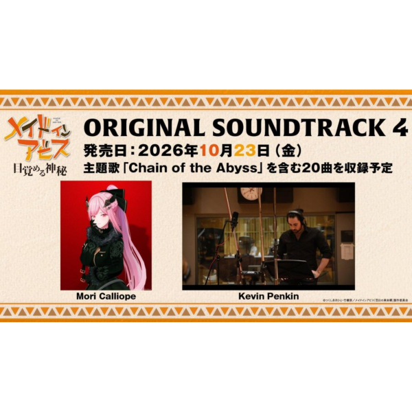 劇場版 來自深淵 覺醒的神秘 原聲帶 OST Kevin Penkin 森美聲 *10/23發售! 來自深淵,覺醒的神秘,原聲帶,OST,Kevin Penkin,森美聲,メイドインアビス,目覚める神秘,MADE IN ABYSS,Mori Calliope