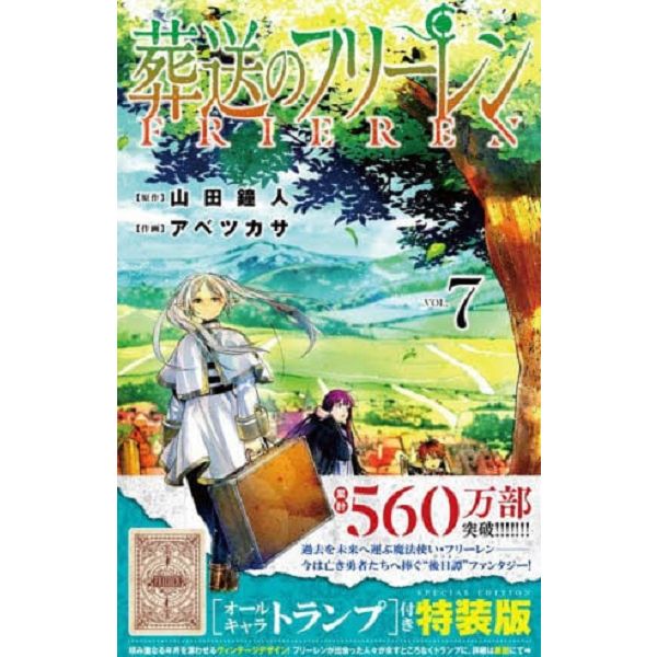 【現貨供應】日文漫畫 山田鐘人「葬送のフリーレン 葬送的芙莉蓮」1-13集-單售(集數可選) 日文漫畫, 山田鐘人,葬送のフリーレン, 葬送的芙莉蓮