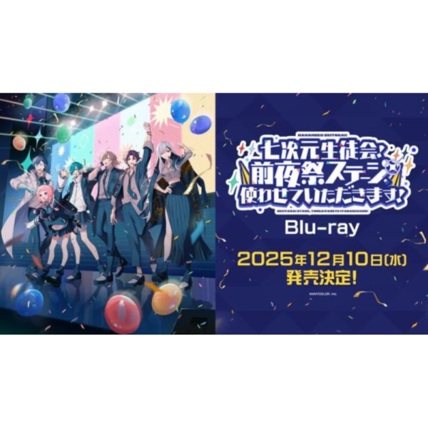 藍光BD 彩虹社 七次元生徒會！ 前夜祭舞台、我們先用囉！ *12/10發售! 藍光,BD,彩虹社,七次元生徒會,前夜祭舞台,我們先用囉,七次元生徒会, 前夜祭ステージ,使わせていただきます