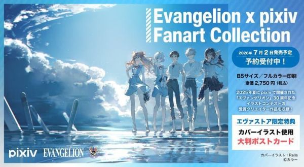 店家特典 Evangelion x pixiv Fanart Collection 2 第2彈畫集 福音戰士*8月中旬發售! 店家特典,Evangelion,pixiv Fanart Collection,第2彈,畫集,福音戰士