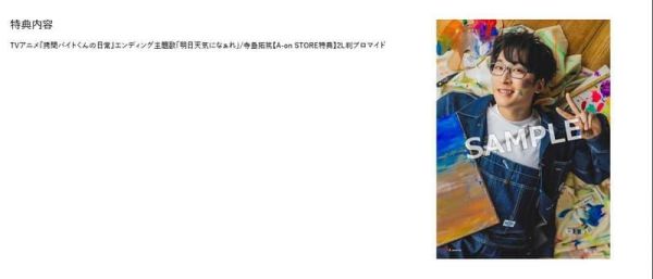 A-on特典版 寺島拓篤 13th單曲「明日天気になぁれ」初回盤 打工仔的拷問日常OP *2/18發售! A-on,特典,寺島拓篤,13th,單曲,明日天気になぁれ,打工仔的拷問日常,OP,拷問バイトくんの日常