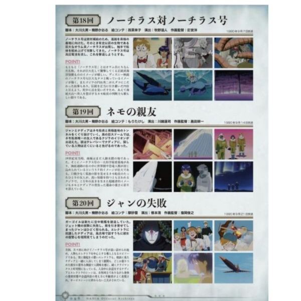 冒險少女娜汀亞 海底兩萬哩 公式紀錄集 *1/20發售 ふしぎの海のナディア公式記録集