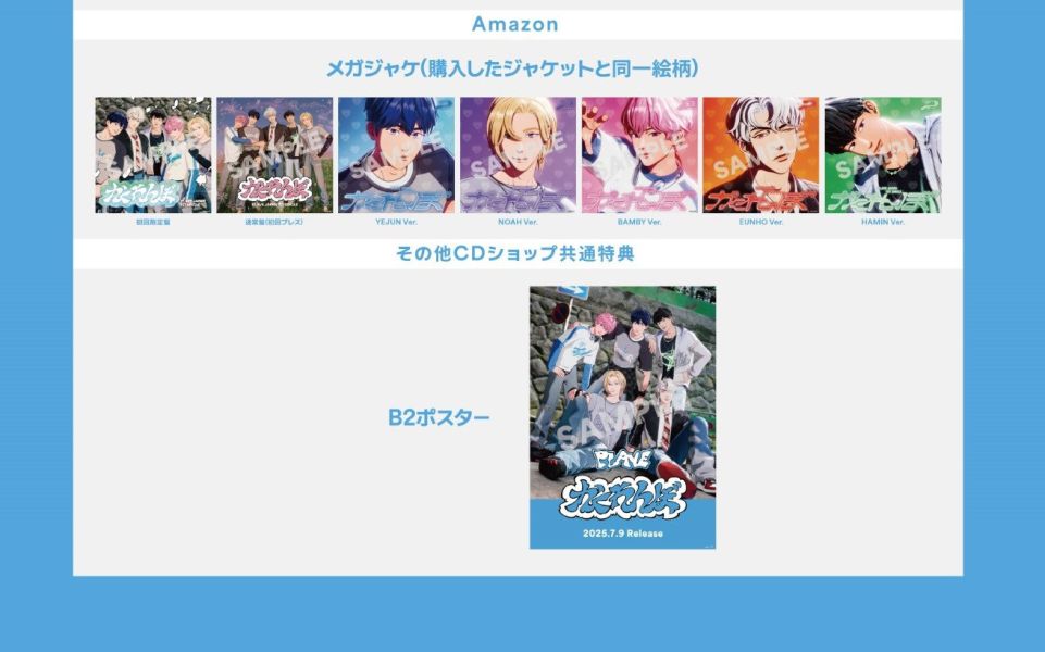 各店家特典版 PLAVE 日本出道 1st單曲「かくれんぼ」*7/9發售! 店家特典,PLAVE,日本,出道,1st,單曲,かくれんぼ