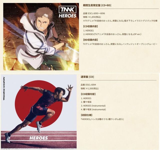 各店家特典版 鄉下大叔成為劍聖 OP「HEROES」西川貴教 *5/21發售! 店家特典,鄉下大叔成為劍聖,OP,HEROES,西川貴教