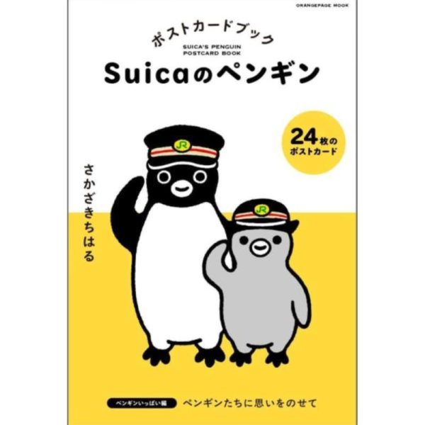 Suica 企鵝 明信片書 好多企鵝篇 ペンギンいっぱい編 *7/16發售! Suica,企鵝,明信片書,好多企鵝篇,ペンギンいっぱい編,ペンギン,ポストカード
