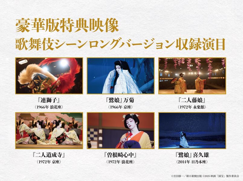 各店家特典版 日版 電影 國寶 吉澤亮 橫濱流星 藍光BD DVD 4KUHD *12/2發售! 電影,國寶,吉澤亮,橫濱流星,藍光BD,DVD,4KUHD,Blu-ray,4K Ultra HD,国宝