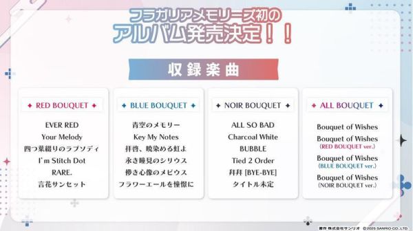 各店家特典版 三麗鷗騎士 1st專輯 「WISHES」*8/6發售! 店家特典,三麗鷗騎士,1st,專輯,WISHES,フラガリアメモリーズ