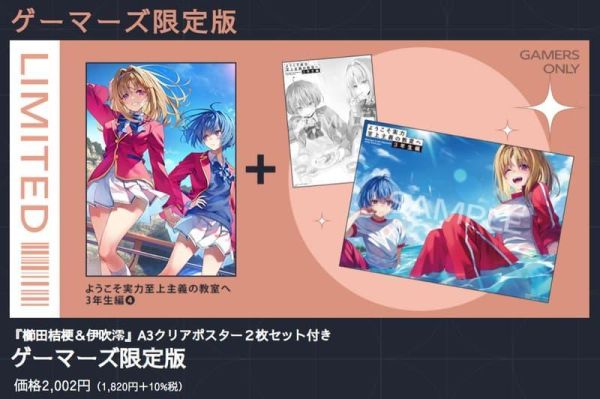 各店家特典版 日文小說 衣笠彰梧「歡迎來到實力至上主義的教室 3年生編 (4)」*5/25發售! 日文小說,店家特典,衣笠彰梧,歡迎來到實力至上主義的教室,3年生編,ようこそ実力至上主義の教室へ,3年生編