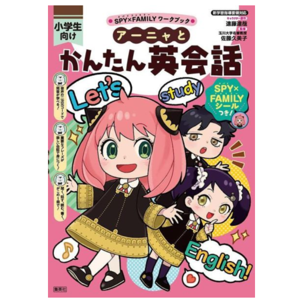 SPY×FAMILY間諜家家酒「ワークブック アーニャとかんたん英会話 英語會話教學」*5/26 SPY×FAMILY,間諜家家酒,ワークブック,アーニャ,とかんたん,英会話,英語,會話,教學