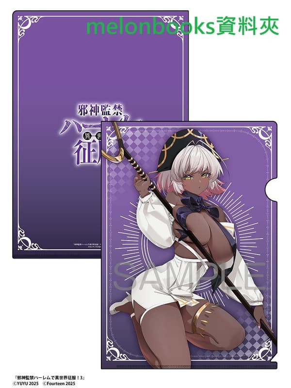 各店家特典版 日文漫畫 YUYU「邪神監禁ハーレムで異世界征服! (3)」*10/6發售 日文漫畫,店家特典,YUYU,邪神監禁ハーレムで異世界征服