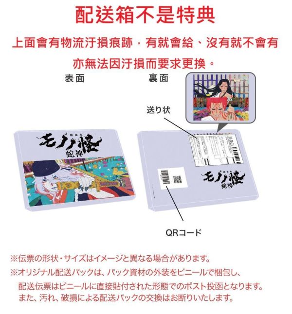 各店家特典版 藍光BD DVD 劇場版物怪 モノノ怪 第三章 蛇神 *10/21發售! 藍光BD,DVD,劇場版物怪,モノノ怪,第三章,蛇神