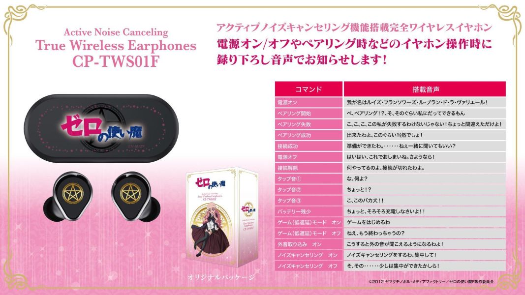 ONKYO 零之使魔 20周年紀念 露易絲 聯名耳機 CP-TWS01F【跨境】*12月上旬發售!0923 ONKYO,零之使魔,20周年紀念,露易絲,聯名耳機,藍芽耳機,ゼロの使い魔