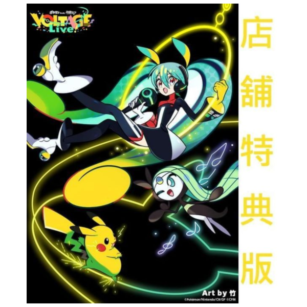 各店家特典版 寶可夢 feat. 初音未來 VOLTAGE Live! 藍光BD 特裝盤 早期特典0627截止 *8/26發售! 店家特典,寶可夢,初音未來,VOLTAGE Live,藍光,BD,特裝盤,ポケモン,初音ミク