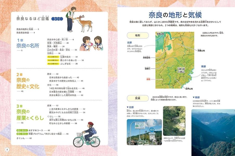 奈良原來如此圖鑑 奈良なるほど図鑑 *9/2發售! 奈良なるほど図鑑,奈良原來如此圖鑑