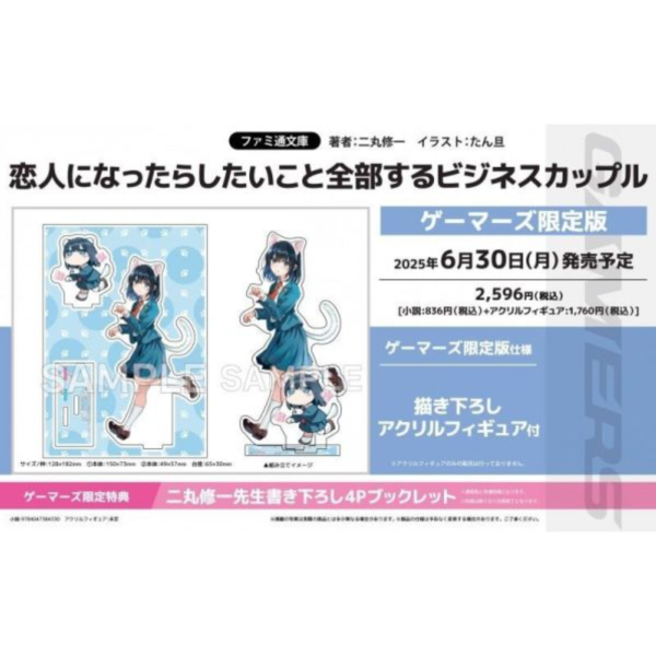 各店家特典版 日文小說 二丸修一「恋人になったらしたいこと全部するビジネスカップル」*6/30發售! 特典版,日文小說,二丸修一,恋人になったらしたいこと全部するビジネスカップル