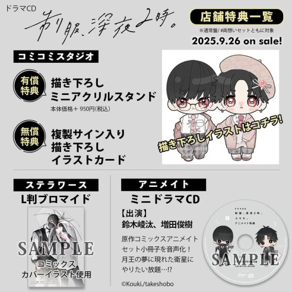各店家特典版 BL廣播劇CD 「制服、深夜2時」CV:鈴木崚汰、增田俊樹*9/26發售! 店家特典,BL,廣播劇,CD ,制服、深夜2時,鈴木崚汰,增田俊樹,ドラマCD