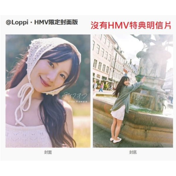 HMV特典版 日向坂46 河田陽菜 2nd寫真集 「テイクオフ」 限定封面、特典:寫真卡 *11/11發售! HMV,特典版,日向坂46,河田陽菜,2nd,寫真集,テイクオフ,限定封面,寫真卡,写真集
