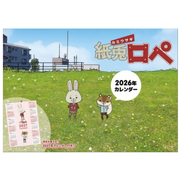 CL-123 紙兔羅佩 紙兎ロペ 2026年 壁掛式月曆 *10/4發售! CL-123,紙兔羅佩,紙兎ロペ,2026年,壁掛式,月曆,カレンダー,壁掛け