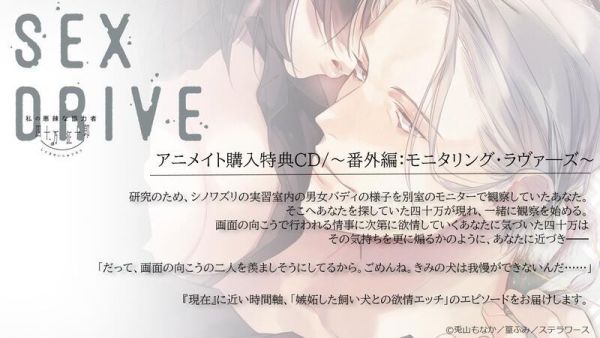 各店家特典版 情境CD SEX DRIVE ～私の悪辣な協力者・四十万征十郎～(CV：犬神帝)*4/25發售! 店家特典,情境CD,SEX DRIVE,私の悪辣な協力者,四十万征十郎,
犬神帝