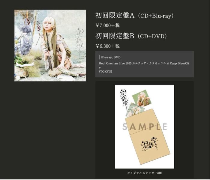各店家特典版 Reol 專輯「美辞学 美辭學」*1/21發售! 店家特典,Reol,專輯,美辞学,美辭學