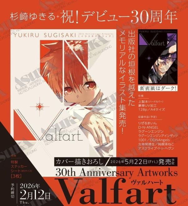 各店家特典版 杉崎由綺琉 30周年紀念畫冊 畫集 「Valfart」 天使怪盜 女神候補生*5/22發售! 店家特典,杉崎由綺琉,30周年,紀念,畫冊,畫集,Valfart,天使怪盜,女神候補生,杉崎ゆきる