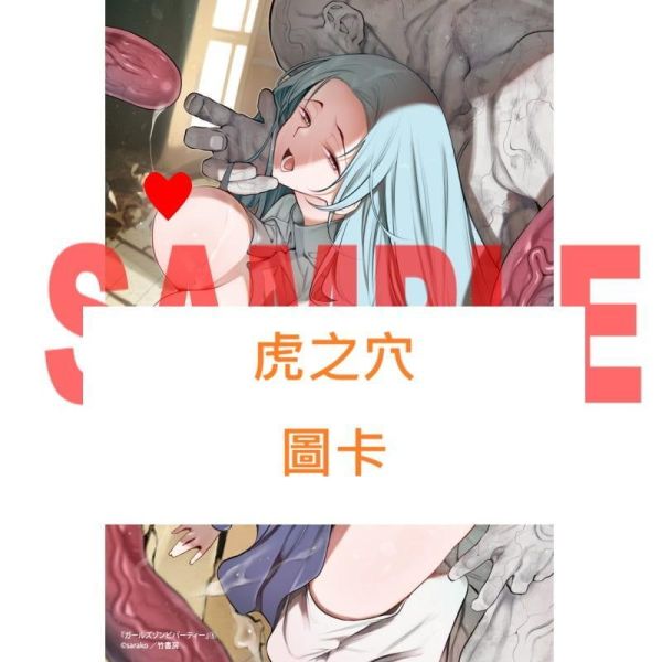 各店家特典版 日文漫畫 sarako「少女殭屍派對 ガールズゾンビパーティー (5)」*7/16發售! 日文漫畫,店家特典,sarako,少女殭屍派對,ガールズゾンビパーティー