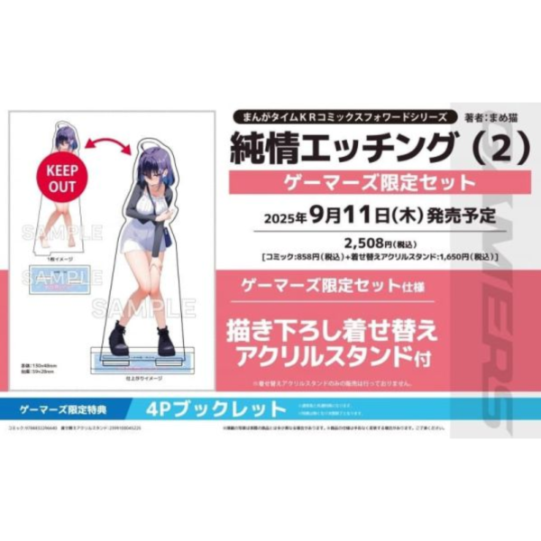 各店家特典版 日文漫畫 まめ猫「純情エッチング (2)」*9/11發售! 店家特典,日文漫畫,まめ猫,純情エッチング