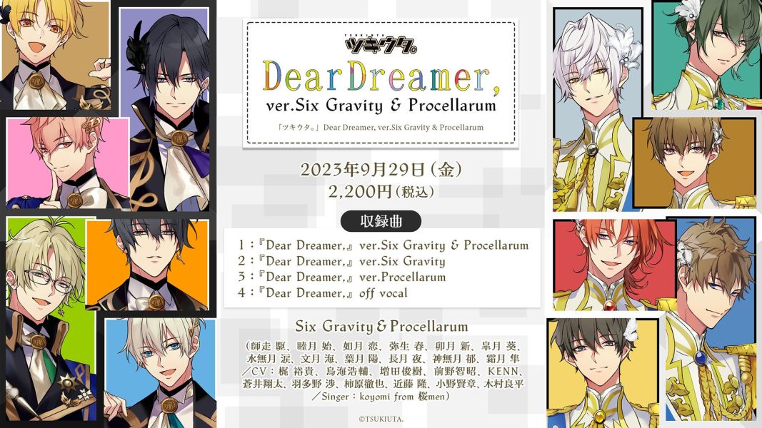 月歌 合同樂曲「Dear Dreamer」Six Gravity&Procellarum*9/29發售! 月歌,合同樂曲,Dear Dreamer, Six Gravity, Procellarum