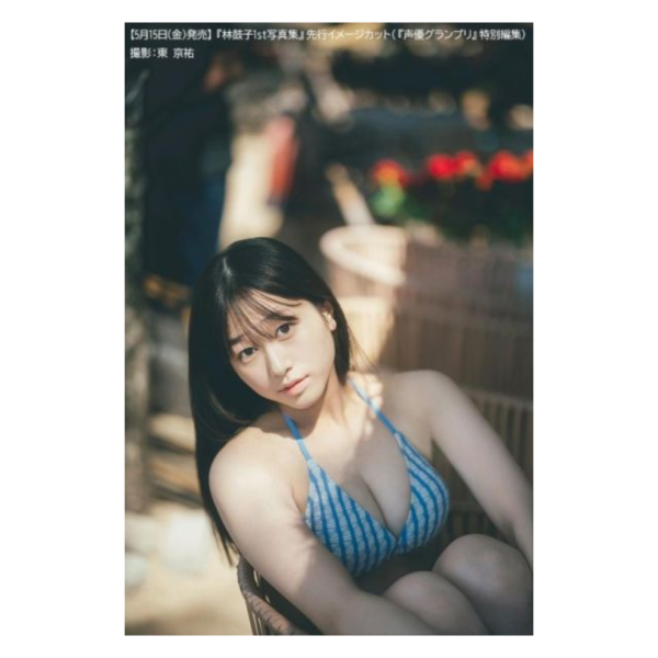 聲優 林鼓子 1st寫真集「標題未定」*5/15發售! 聲優,林鼓子,1st,寫真集,写真集