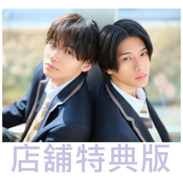 各店家特典版 BL日劇 對比的我和你 公式視覺書 Visual Book 井內悠陽 阿久根溫世*6/30發售! 井內悠陽,阿久根溫世,BL,日劇,對比的我和你,コントラスト,公式,視覺書,寫真集,写真集