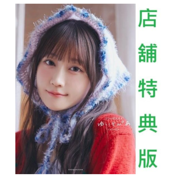 各店家特典版 聲優 小倉唯 寫真集「ゆいとぴあ」*8/8發售! 聲優,小倉唯,memorial,寫真集,ゆいとぴあ,写真集,特典