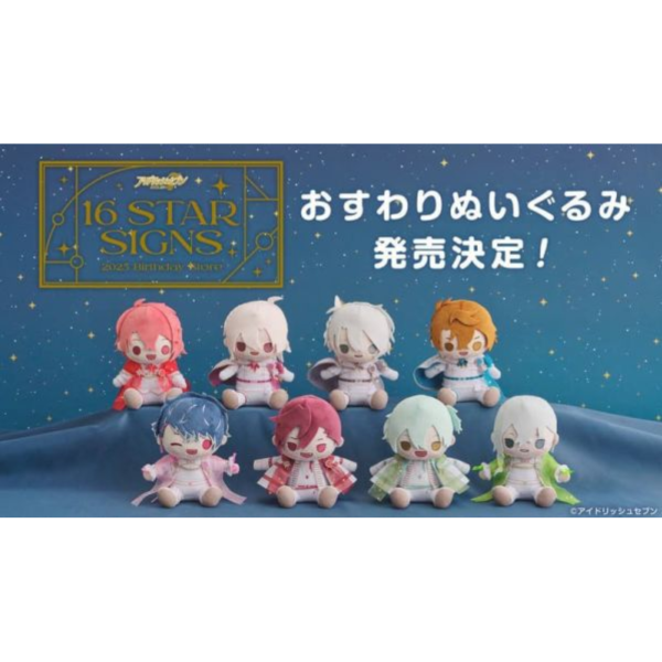 7iro特典版 IDOLiSH7 16 STAR SIGNS 7~12月壽星 坐姿娃娃 玩偶 可選 早期特典1219截止*6月發售! 7iro,特典版,IDOLiSH7,16 STAR SIGNS,壽星,坐姿,娃娃,玩偶