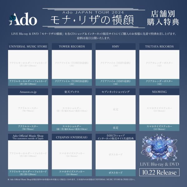各店家特典版 Ado 2024演唱會 蒙娜麗莎的側臉 モナ・リザの横顔 藍光BD DVD *10/22發售! Ado,目出度歌譽蒙娜麗莎的側臉,モナ・リザの横顔,藍光,BD,DVD