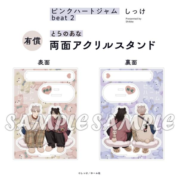 各店家特典版 日文漫畫 しっけ「粉紅愛心樂團 ピンクハートジャム beat (2)」*9/25發售! 店家特典,日文漫畫,しっけ,粉紅愛心樂團,ピンクハートジャム,beat