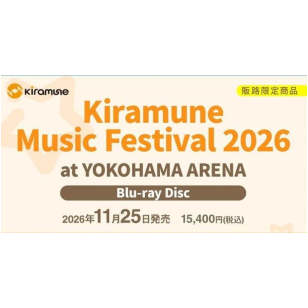 通路限定 藍光BD Kiramune Music Festival 2026 at 橫濱體育館 0911截止*11/25發售! 限定,藍光,BD,Kiramune Music Festival,2026,橫濱體育館,YOKOHAMA ARENA