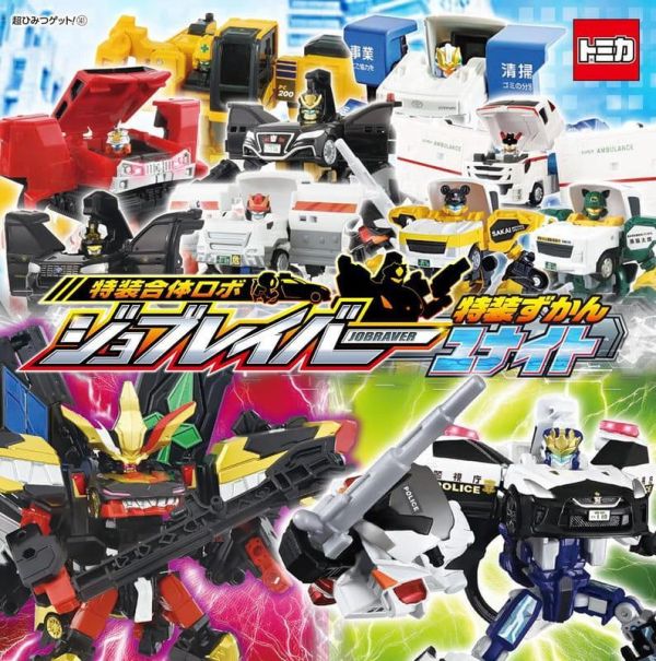TOMICA 特裝合體機器人 Jobraver 圖鑑 特裝作業勇者 ジョブレイバー*4/8發售! TOMICA,特裝合體機器人,Jobraver,圖鑑,特裝作業勇者,ジョブレイバー,特装合体ロボ