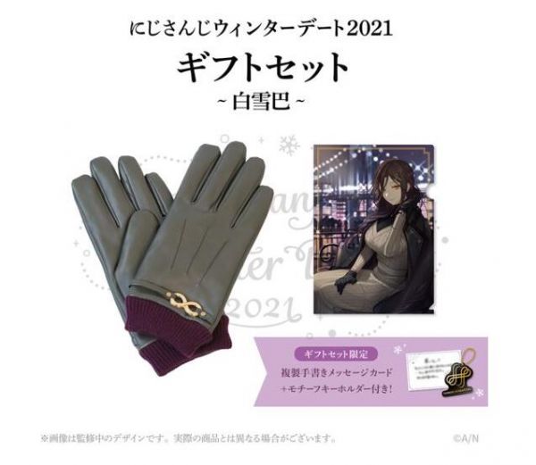 【現貨供應!!】彩虹社 冬季約會2021 白雪巴 禮物套組 彩虹社, にじさんじ ,冬季約會2021,白雪巴,禮物套組
