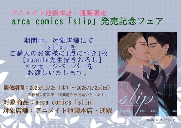 各店家特典版 日文漫畫 epaule 「slip 」*12/25發售! 日文漫畫,店家特典,epaule,slip