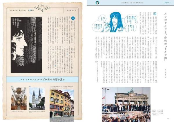 太陽の地図帖 名作漫畫解說系列 青池保子『エロイカより愛をこめて』の世界 *2/3發售! 太陽の地図帖,名作漫畫解說系列,青池保子,エロイカより愛をこめて