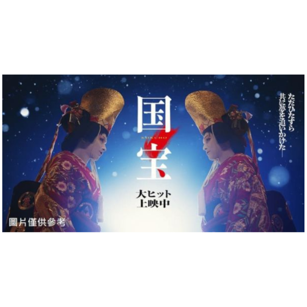 日文書 吉田修一和『國寶』的世界 吉田修一と『国宝』の世界 *26/1/7發售! 日文書,吉田修一和,國寶,世界,国宝