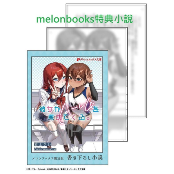 各店家特典版 日文小說 愛上クレ「彼女がハーレムを薦めてくる。 (3)」*5/22發售! 日文小說,店家特典,愛上クレ,彼女がハーレムを薦めてくる