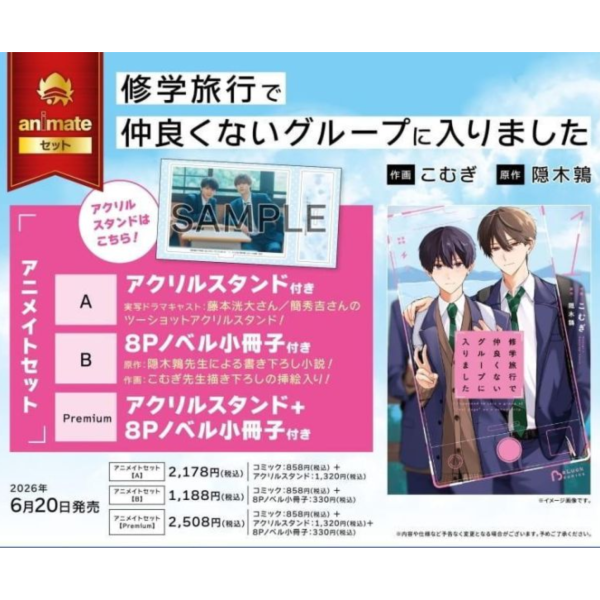 各店家特典版 日文漫畫 こむぎ 隠木鶉「我在學校旅行中被分到了一個糟糕的小組 (1) 」*6/20發售! 日文漫畫,店家特典,こむぎ,隠木鶉,我在學校旅行中被分到了一個糟糕的小組,修学旅行で仲良くないグループに入りました