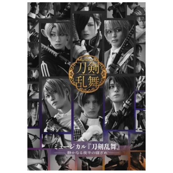 音樂劇 刀劍亂舞 靜夜夢未半 藍光BD DVD*2026年發售預定! 音樂劇,刀劍亂舞,靜夜夢未半,藍光,BD,DVD,刀剣乱舞,静かなる夜半の寝ざめ