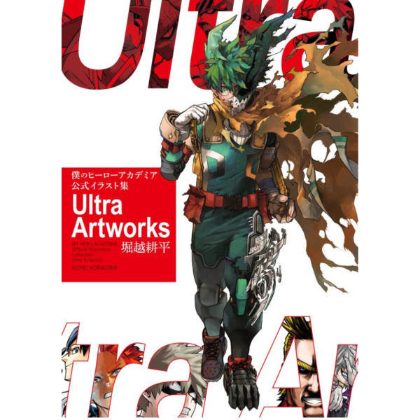 堀越耕平 我的英雄學院 公式插畫集 畫冊 Ultra Artworks 愛藏版*6/4發售! 我的英雄學院,僕のヒーローアカデミア,初公式畫集,畫冊,
,Ultra Artworks,公式イラスト集