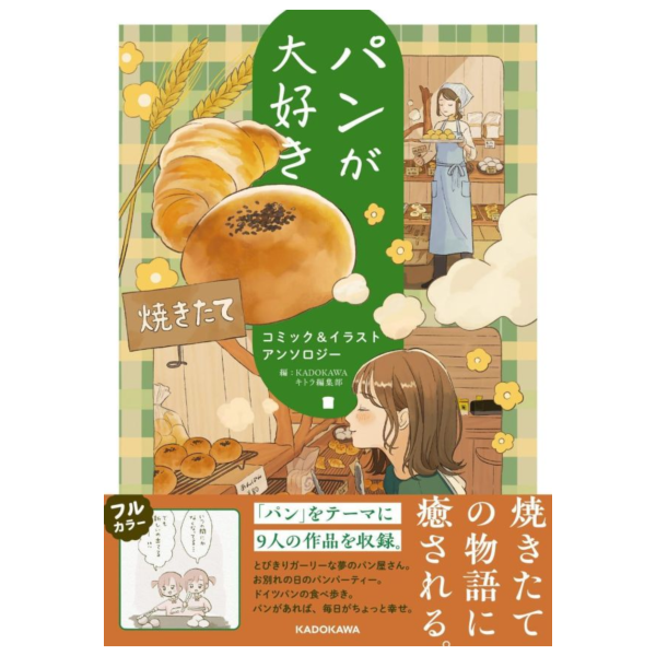 超喜歡麵包 漫畫&插畫 繪師合集 畫集 畫冊 パンが大好き*6/19發售! 超喜歡麵包,漫畫,插畫,繪師,合集,畫集,畫冊 ,パンが大好き,コミック,イラスト