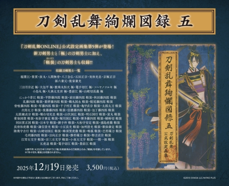 各店家特典版 刀劍亂舞絢爛圖錄 五 公式設定畫集 N+特典:本丸視察報告書 *12/19發售! 1008 刀劍亂舞,絢爛圖錄,公式設定畫集,畫冊,資料集,刀剣乱舞,絢爛図録,本丸視察報告書