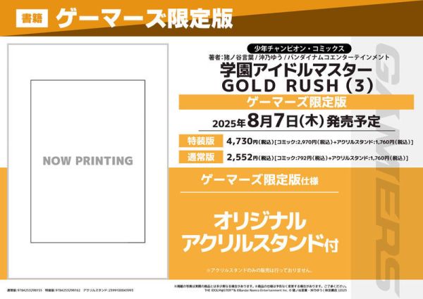 各店家特典版 日文漫畫 學園偶像大師 初星學園 GOLD RUSH (3) 特裝版 通常版 *8/7發售! 日文漫畫,特典,學園偶像大師,初星學園,GOLD RUSH,特裝版,通常版,
学園アイドルマスター