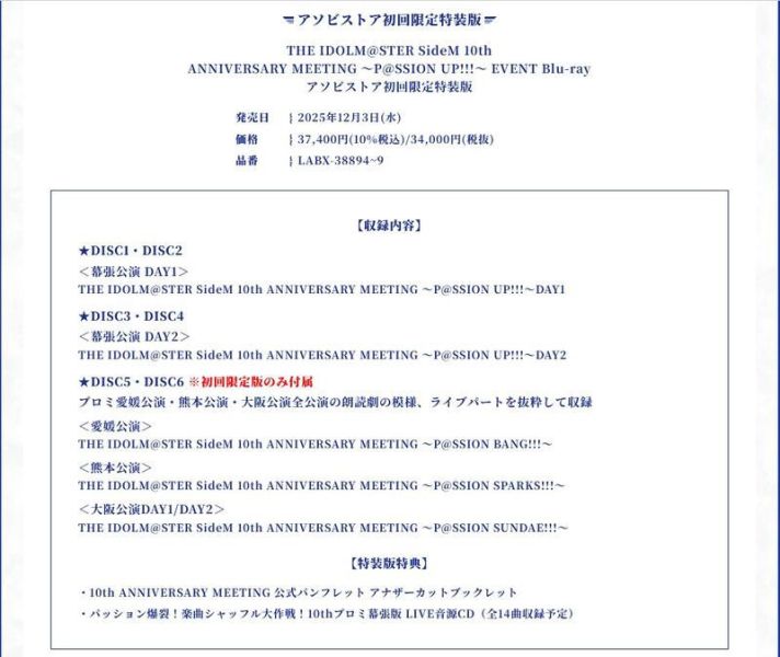 asobi特裝版 偶像大師 SideM 10周年紀念公演 P@SSION UP!!! 藍光BD 1009 *12/3發售! asobi,特裝版,偶像大師,SideM,10周年,紀念公演,P@SSION UP, 藍光,BD,THE IDOL,10th,ANNIVERSARY MEETING,Blu-ray,アソビストア,初回限定,特装版